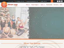 Tablet Screenshot of bikramyoga.ru